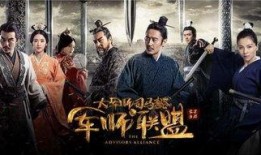 大军师在线观看全集在线,智勇双全的乱世传奇